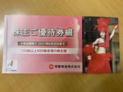 【割引中】常磐興産 スパリゾートハワイアンズ 株主優待券のサムネイル