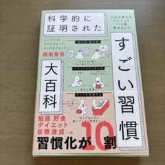 すごい習慣 堀田秀吾著のサムネイル