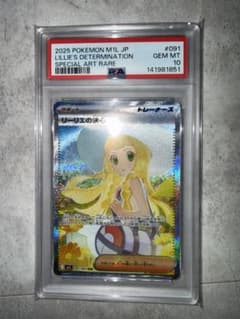 リーリエの決心 SAR PSA10 ポケモンカード