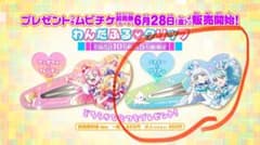 わんだふるぷりきゅあ 映画 前売り特典のサムネイル