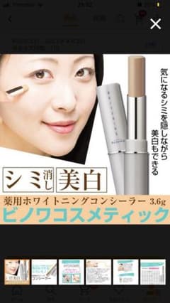 ビノワ コスメ 薬用ホワイトニングコンシーラー 3.6gのサムネイル