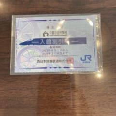 【値下げ】京都鉄道博物館　株主優待　　2022.5.31までのサムネイル