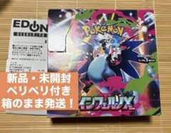 【未開封品】インフェルノX 1BOX【ペリペリ付】のサムネイル