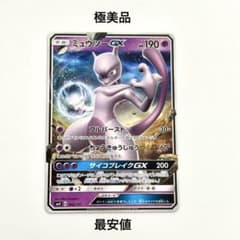 極美品】ミュウツーGX 042/131 SMH GXスタートデッキ - メルカリ