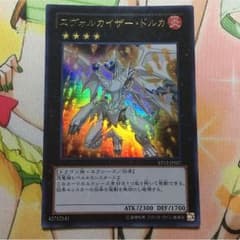 訳あり 遊戯王 エヴォルカイザー・ドルガのサムネイル