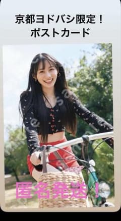 乃木坂46 川﨑桜 川崎桜 写真集 エチュード ポストカード 京都