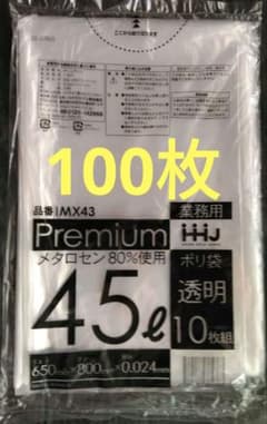 食品検査適合HHJ 業務用 ポリ袋 45L 透明 10枚入 MX43×10袋のサムネイル