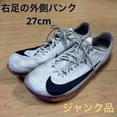 NIKEマックスフライ2パンクプレート割れ無し⭕️値下げ交渉即購入️⭕️美品✨ NIKE マックスフライ2 27cm 右足の外側 パンク - メルカリ