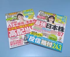 ダイヤモンド・ザイ 2026年9月号 10月号　iDeCo入門付録付き