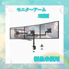 モニターアーム 3画面 17〜27インチ対応 グロメット式 角度調節 - メルカリ