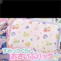 すみっコぐらし 2way お財布バック 付録のサムネイル