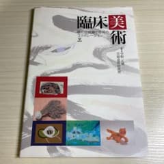 臨床美術 認知症医療と芸術のコラボレーションのサムネイル