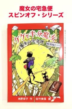 ケケと半分魔女のサムネイル