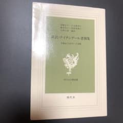 新訳・ナイチンゲール書簡集 看護婦と見習生への書簡のサムネイル