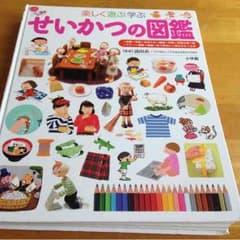 生活の図鑑のサムネイル