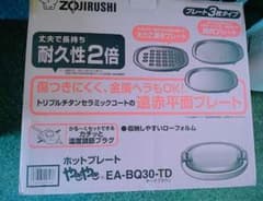 ZOJIRUSHIホットプレートやきやきEA-BQ30-TD ダークブラウンのサムネイル