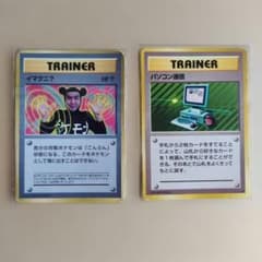 ポケモンカード 旧裏面 イマクニ？ パソコン通信 2枚セット - メルカリ
