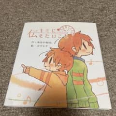絵本 キミに伝えたいこと あほの坂田。 ゴマヒチのサムネイル