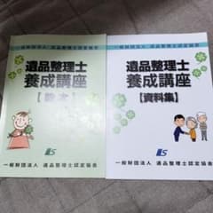 遺品整理士養成講座 教本・問題集・資料集・DVDセット 遺品整理士養成講座 教本・問題集・資料集・DVDセット - メルカリ