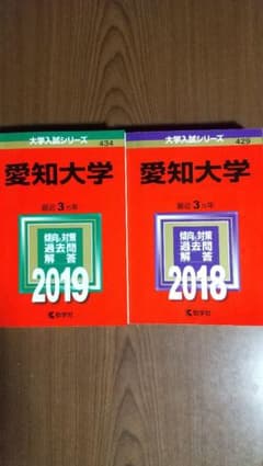 愛知大学赤本セットのサムネイル
