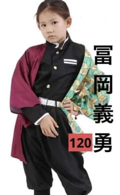 鬼滅の刃　冨岡義勇 コスプレ衣装 120サイズ ハロウィン　ユニバのサムネイル