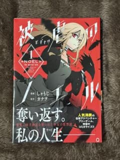 被虐のノエル 1巻のサムネイル