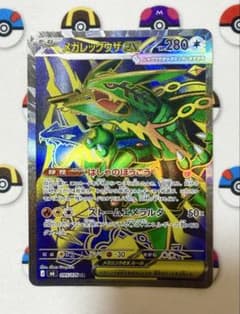 メガレックウザex SR M6 ストームエメラルダ 095/076