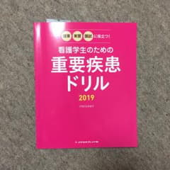 看護師   国家試験   問題集  2019年のサムネイル