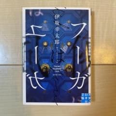 フーガはユーガのサムネイル