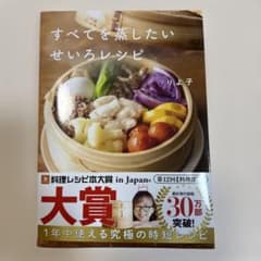 すべてを蒸したい せいろレシピ　Gakkenのサムネイル