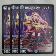龍后人形メアリージェニー ドキつよ収録版 3枚セット - メルカリ