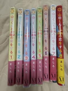 山田くんとLv999の恋をする 1巻〜8巻セットのサムネイル