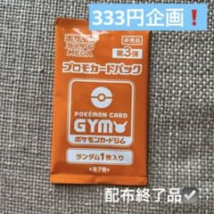 CNPトレカ　プロモパック　非売品　1パック　未開封 300円企画】【未開封】 【非売品】 ポケモンカードジム プロモパック