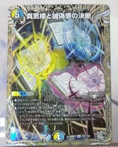 デュエルマスターズ 真気楼と誠偽感の決断 4枚セット　銀トレジャー デュエルマスターズ 真気楼と誠偽感の決断 銀トレジャー - メルカリ