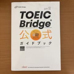 TOEIC Bridge 公式ガイドブックのサムネイル