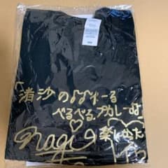坂口渚沙　ソロイベントTシャツのサムネイル