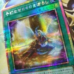 遊戯王 予幻なき日々のまぼろし バストラルテオリアライズ プリズマ