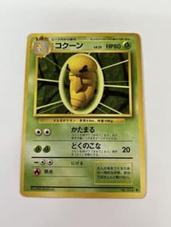 F622 ポケカ 旧裏 コクーン 1996年 拡張パック第1弾 廃盤 希少当時物