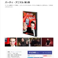 パーティ・アニマル 第1巻のサムネイル