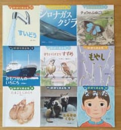 月刊かがくのとも　9冊セットのサムネイル