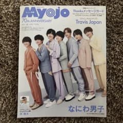 Myojo 2022年6月号 Travis Japanのサムネイル