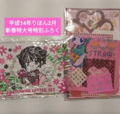 平成14年りぼん2月号 付録 - メルカリ