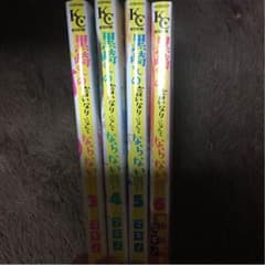 黒崎くんの言いなりなんてならないのサムネイル