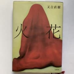 火花のサムネイル