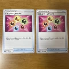 ポケモンカード エネルギーリサイクルのサムネイル