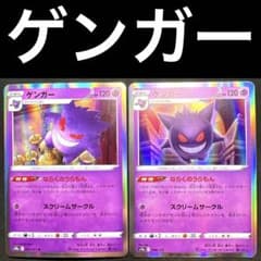 大人気ゲンガーセットＣＨＲ ｅｘＲＲ ＳＲセット むしばむのろいならくのうらもん ゲンガー【CHR】{074/071}