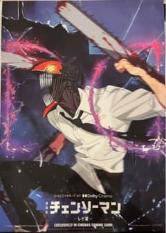 台湾限定 劇場版 チェンソーマン レゼ編 特典A3ポスター （限定1000枚