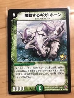 鳴動するギガ・ホーン プロモのサムネイル