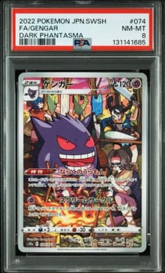 ポケモンカード ポケカ ゲンガー chr psa8.7 - メルカリ