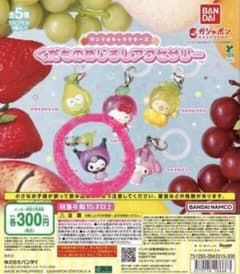 サンリオ くだものめじるしアクセサリー クロミのサムネイル